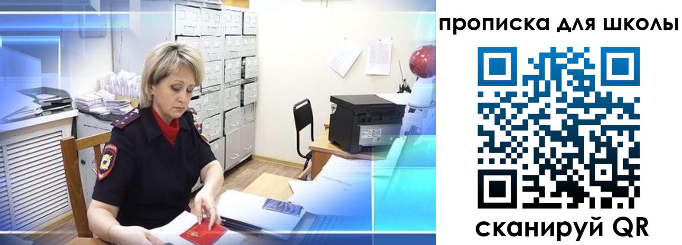 временная регистрация для школы в Реже