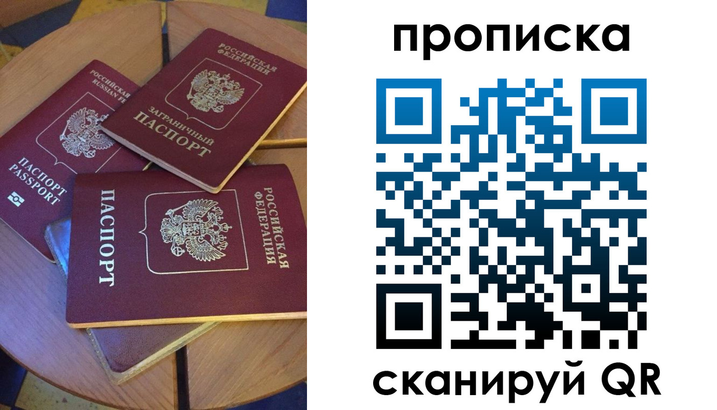 временная регистрация законно в Реже