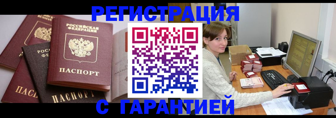 прописка для кредита в Реже