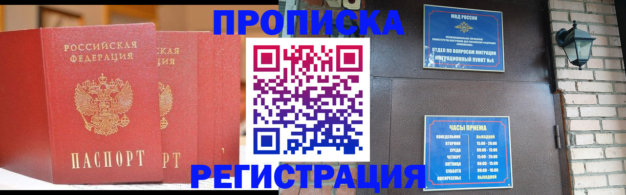 временная регистрация для всех в Реже