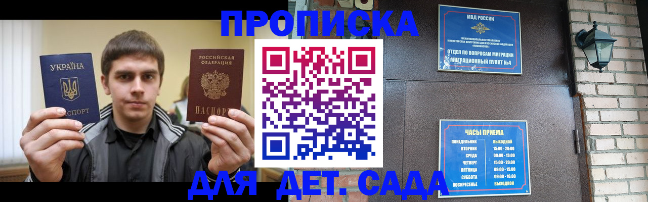 прописка в Реже
