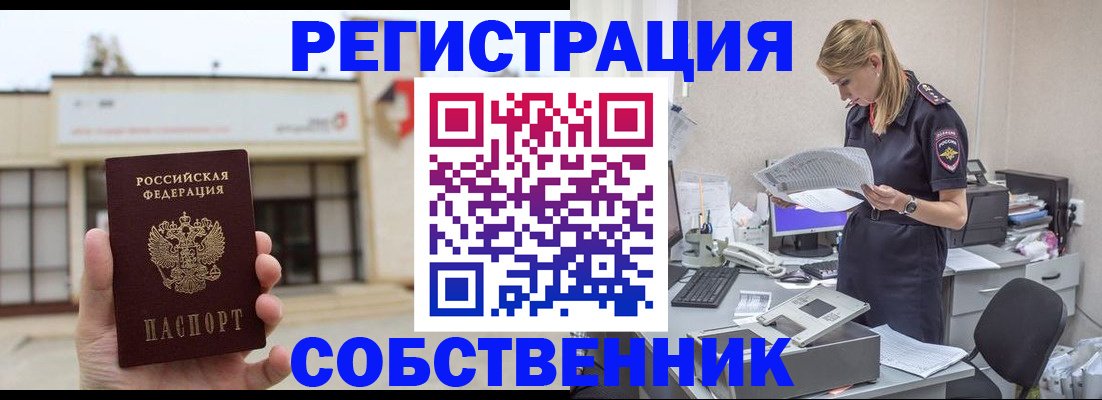 прописка 2025 в Реже