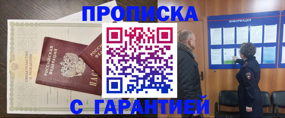 прописка в Реже