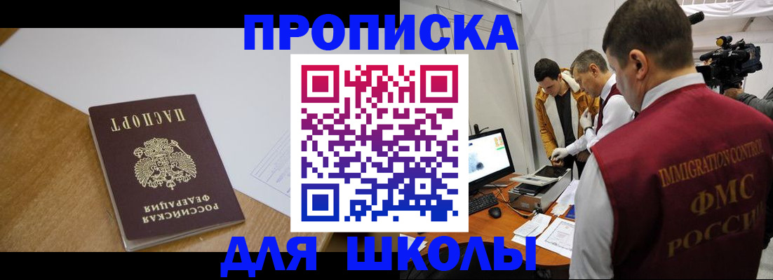 регистрация для школы в Реже
