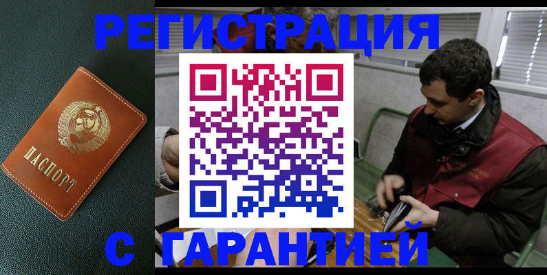 прописка штамп в Реже