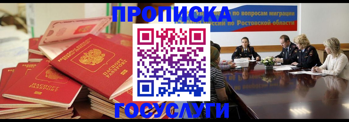 прописка для работы в Реже